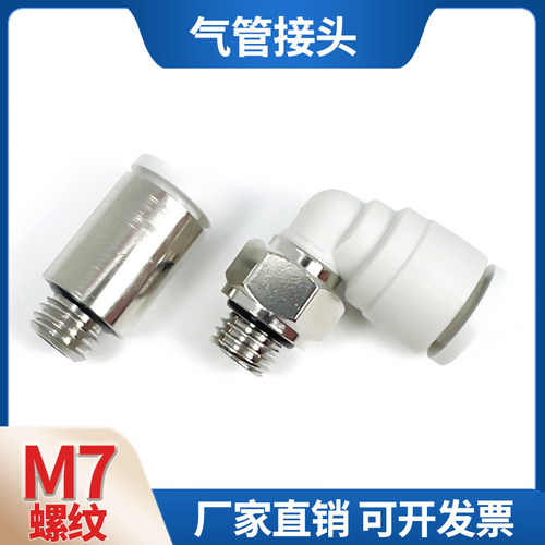 螺纹M7国产快插费斯托型