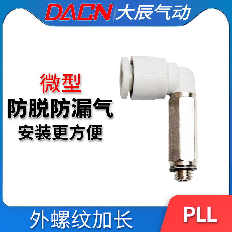 气动接头L型迷你型加长外螺纹弯头PLL3/4/5/6-M3/M5气动快插