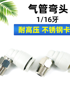 气管接头英制PL6-1/16牙弯头插管4 6毫米气动快插接头不锈钢卡簧