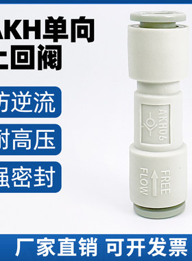 单向阀2mm/3mm/4mm毫米接头