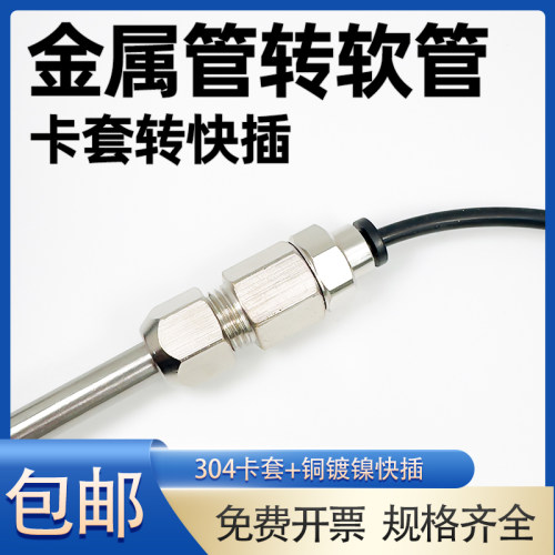 金属气管转软管英制公制