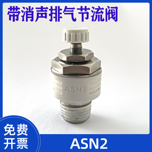 ASN2 气动接头排气节流阀 04S系列可调节消声器