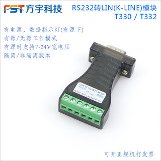 RS232转LIN总线模块/汽车总线K_LINE总线/DB9公头母头/隔离带外壳