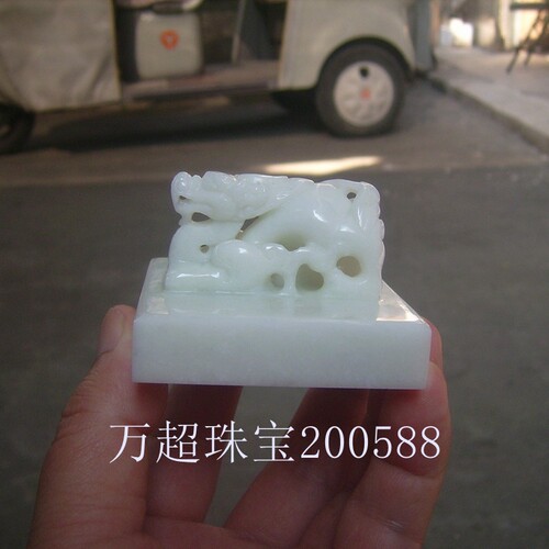 蓝田玉印章螭龙钮天师印阳平治都功印专业印文篆刻