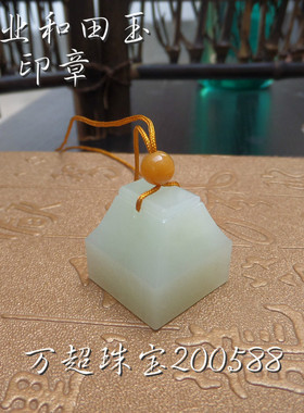 专业和田玉印章琢磨定制刻字印钮玉玺名章闲章挂件吊坠汉印覆斗钮