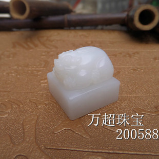 和田玉白玉印章貔貅印钮玉玺名章趣章闲章挂件吊坠玉器玉石篆刻字