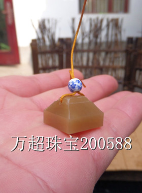 和田玉糖玉印章覆斗印钮名章私印挂件吊坠专业定制篆刻 万超珠宝