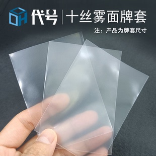 100P 10丝雾面牌套高质量卡套卡膜桌游卡牌配件 包