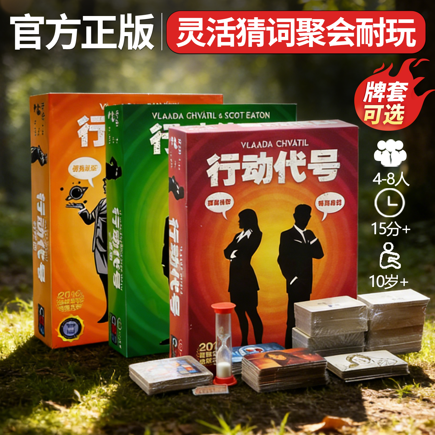 正版行动代号桌游卡牌成人成年全套多人休闲聚会策略推理桌面游戏