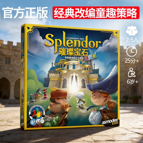 璀璨宝石儿童版桌游卡牌