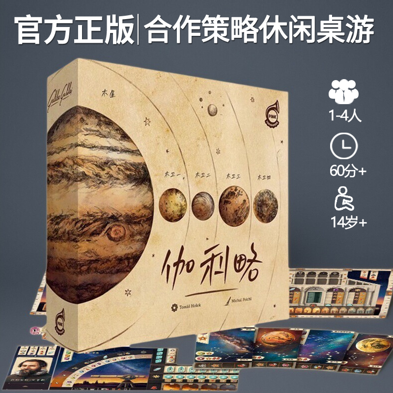 正版伽利略桌游简体中文版成人多人休闲聚会益智合作策略桌面游戏