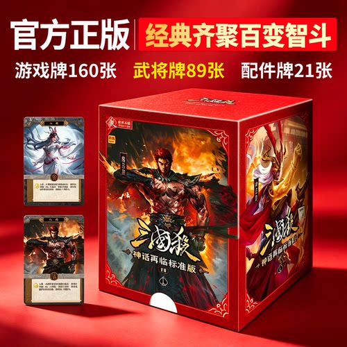 三国杀全武将桌游卡牌正版