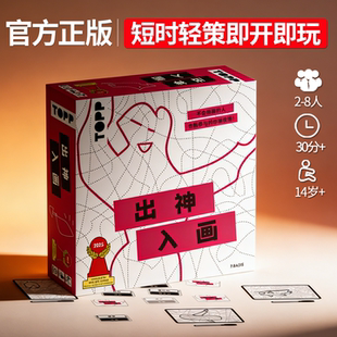 正版出神入画桌游卡牌成人多人休闲聚会合作猜词桌面游戏