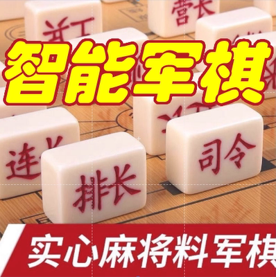 军棋陆战棋智能裁判儿童成人小学生益智游戏