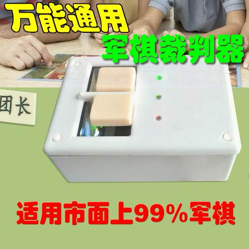 通用军棋自动裁判器陆战棋益智亲子学生兴趣活动玩具