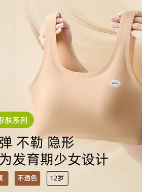 粉底液学生初中女大童隐形发育期少女文胸小背心内衣12岁二阶段