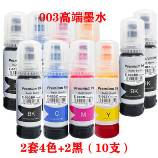 T00V L5290 L3260 L5196 L5296打印机墨水 L5190 适用爱普生003