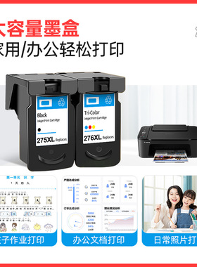 适用佳能275 276XL PG275 CL276 TR4720 TR4722 TR4700打印机墨盒