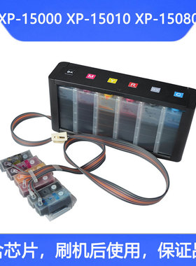 适用爱普生XP15080打印机连供15010连续供墨系统XP15000连供
