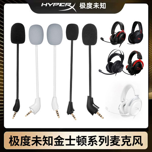 适用金士顿飓风3Cloud2麦克风阿尔法黑鹰夜鹰s咪杆天箭插拔麦克风