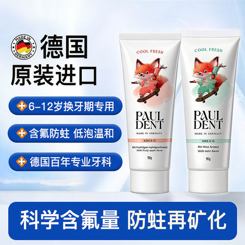 宝儿德儿童宝宝少儿牙膏6-12岁