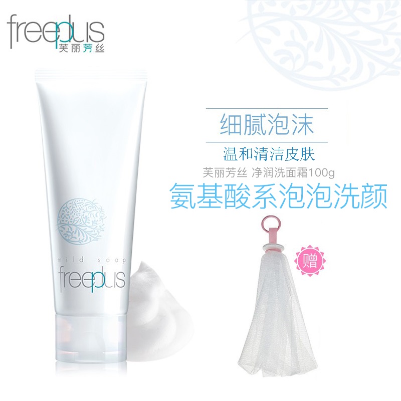 freeplus芙丽芳丝泡沫净润洗面霜