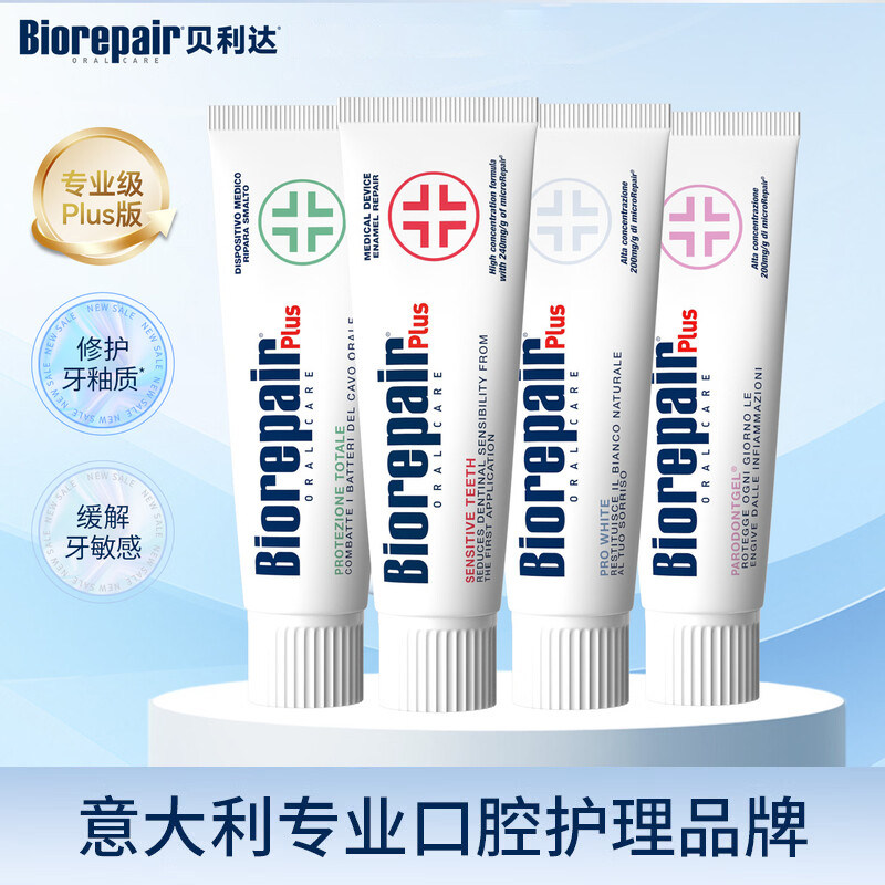 Biorepair贝利达多效牙釉质修复牙膏抗敏亮白夜间护龈意大利进口
