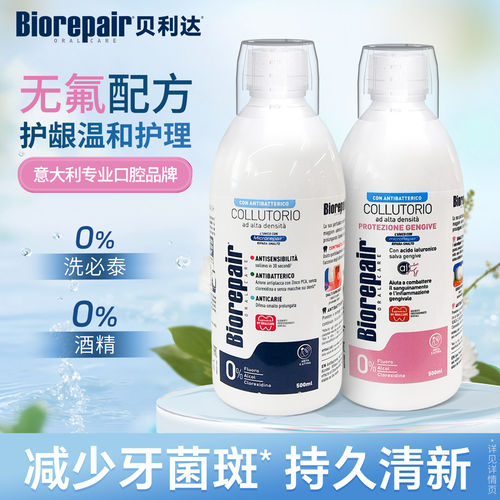 Biorepair贝利达多效护龈漱口水
