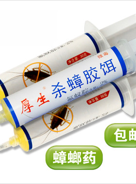 厚生灭蟑螂药3支30克装包邮金装