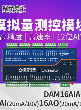 DAM16AIAO-MT模拟量输入输出模块16路4-20mA电流压采集远程变频器