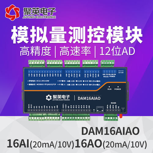 模拟量输入输出4-20mA高精度