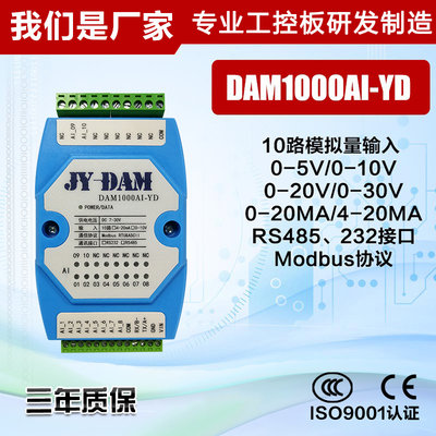 定10路电压电流模拟量输入模块 420ma转隔离485 模拟量采集1000厂