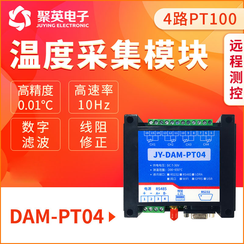 DAMPT04 高温温度采集模块 4路PT100温度数据采集 电脑实时查看