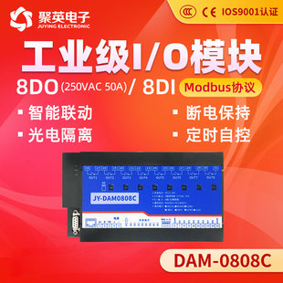 8路开关量报警采集 RS232 8路50A继电器控制 DAM0808C 隔离RS485