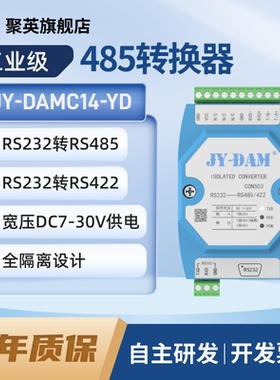 聚英电子RS232转RS485/RS422 宽压DC7-30V供电 全隔离设计CON-503