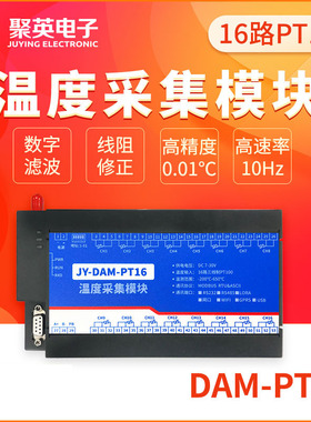 JYPT16 冷库温度采集 16路PT100温度数采 网络WIFI通讯24位AD转换
