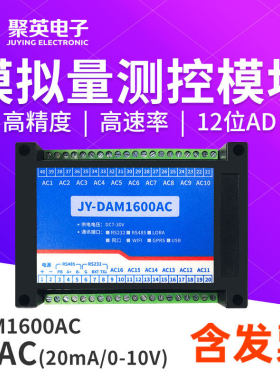 聚英16路模拟量测控模块交流电流12位AD RS485 232口互感器1600AC