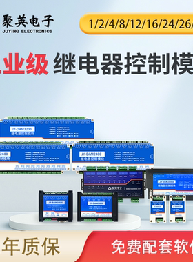 DAM0400 4路RS232/485/继电器控制板模块/电脑控制开关/智能控制