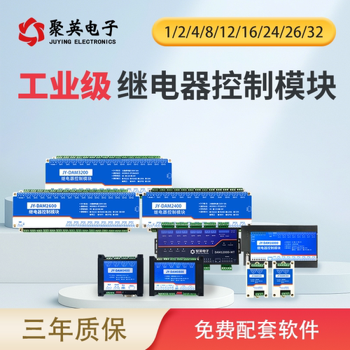 聚英DAM0400四路继电器控制板