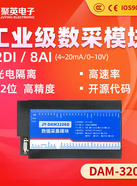 DAM3208D  32路开关量输入8路模拟量输入 12位AD转换支持RS232RS4