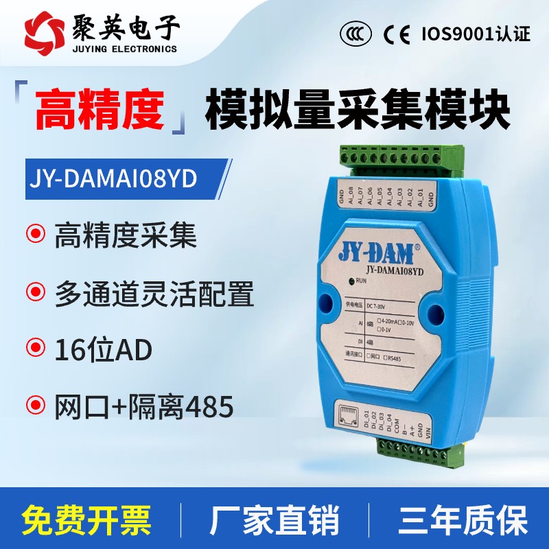 高精度16位4-20mA转rs485modbus模拟量采集8路电流电压输入
