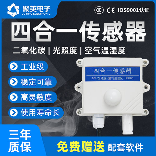 聚英CO2温湿度光照度变送器