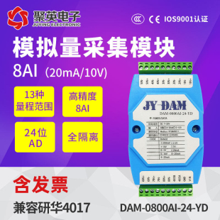 模拟量采集模块8路4 10V转RS485输入Modbus协议0800AI 20mA