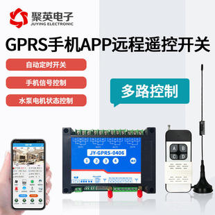 聚英四路手机远程遥控开关无线遥控模块抽水泵路灯控制器GPRS0406