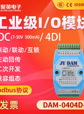 DAM0404D-YD亚当Modbus协议4路三极管输出 4路开关量输入IO/DO 4