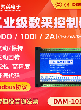 DAM10102 电脑PC控制10继电器输出10DI 2AI输入采集控制板RS232