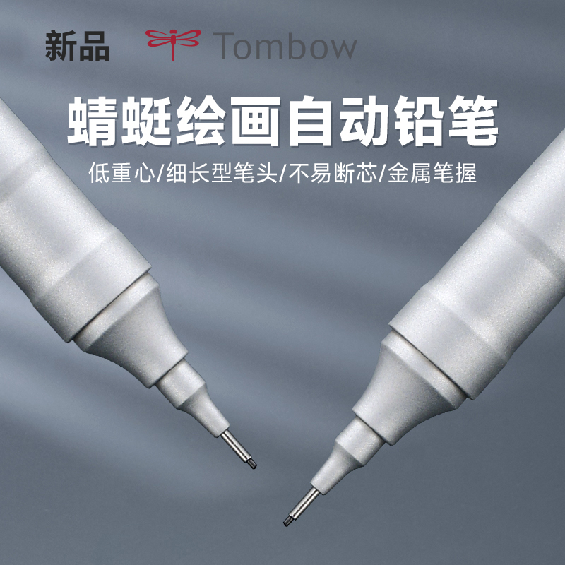 日本Tombow蜻蜓自动铅笔MONO一体式金属低重心不易断芯0.5按动 文具电教/文化用品/商务用品 铅笔 原图主图