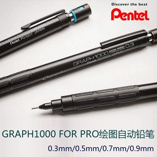 日本PENTEL派通0.3|0.5|0.7|0.9mm制图铅笔PG1003|1005|1007|1009