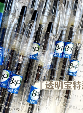 日本PILOT百乐中性笔BL-B2P透明宝特瓶刷题黑色按动水笔签字0.5mm