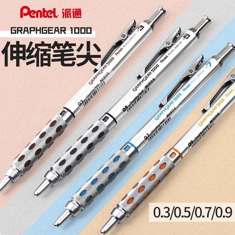 Pentel派通自动铅笔低重心PG1015